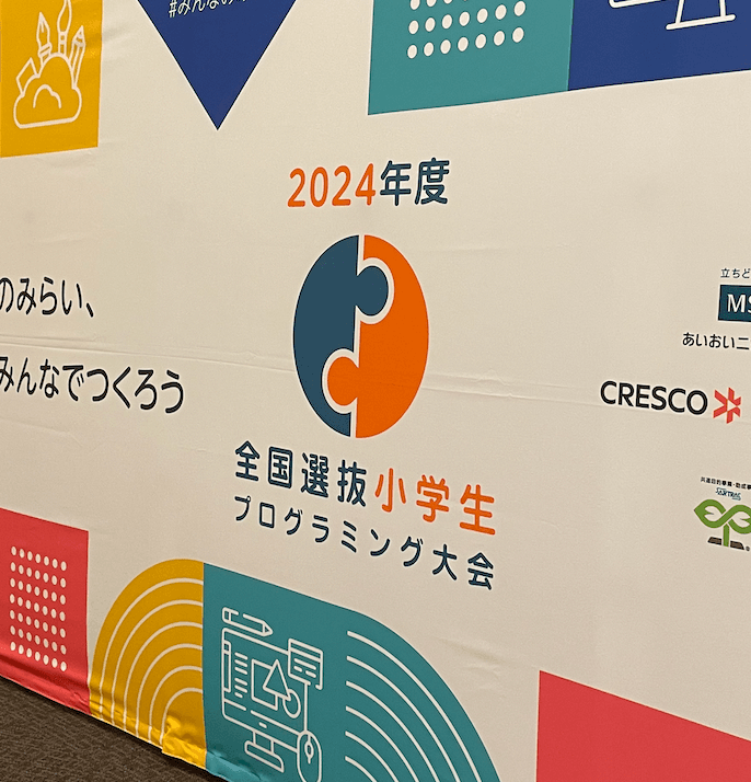 全国大会