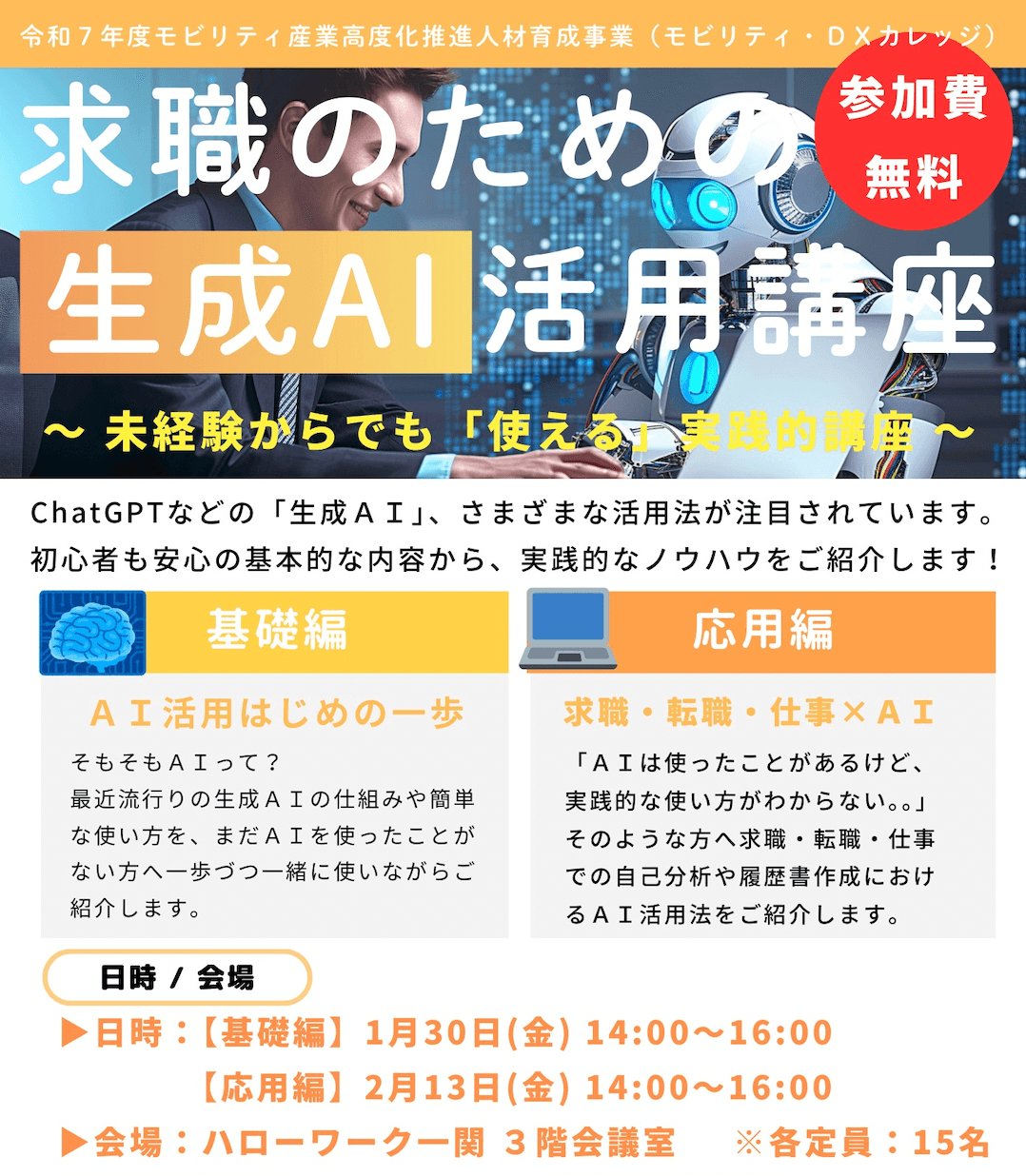 岩手県求職者向けAI講座を担当 – 新たなスキルで未来のキャリアを支援👨💻🤖
