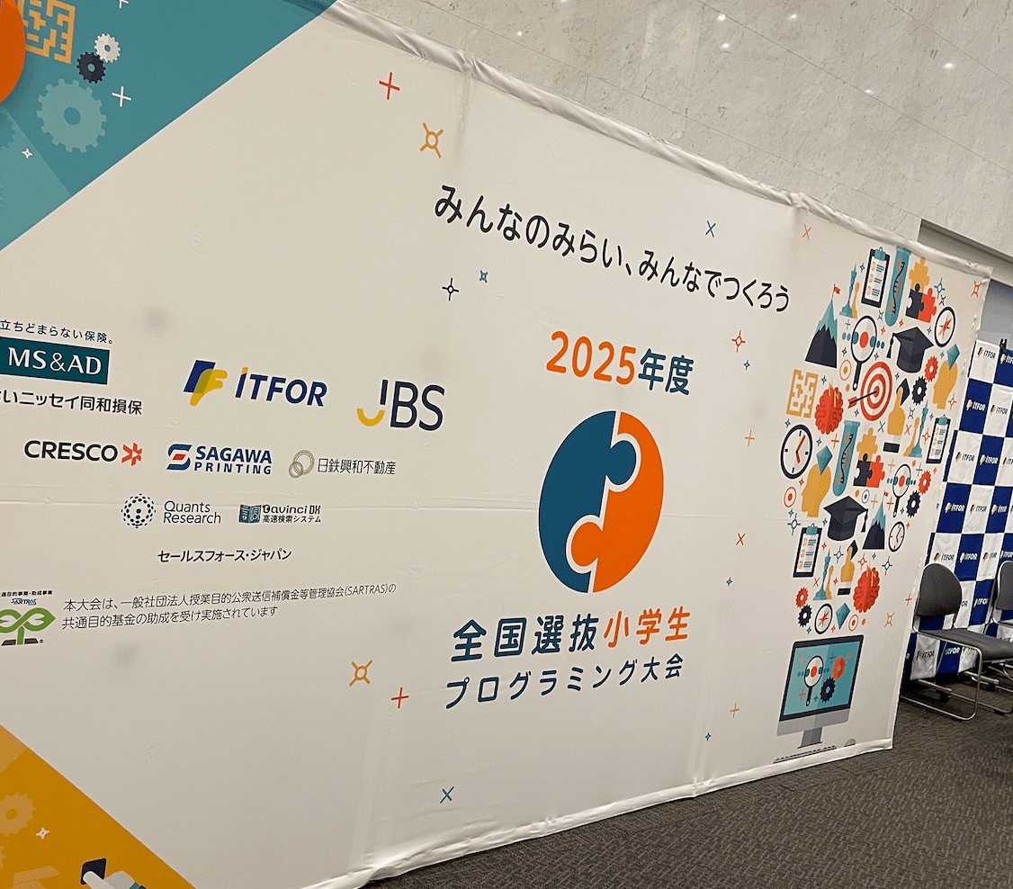 全国選抜小学生プログラミング大会2025年度、品川で岩手の子どもたちを応援してきました 👨💻💻🤖